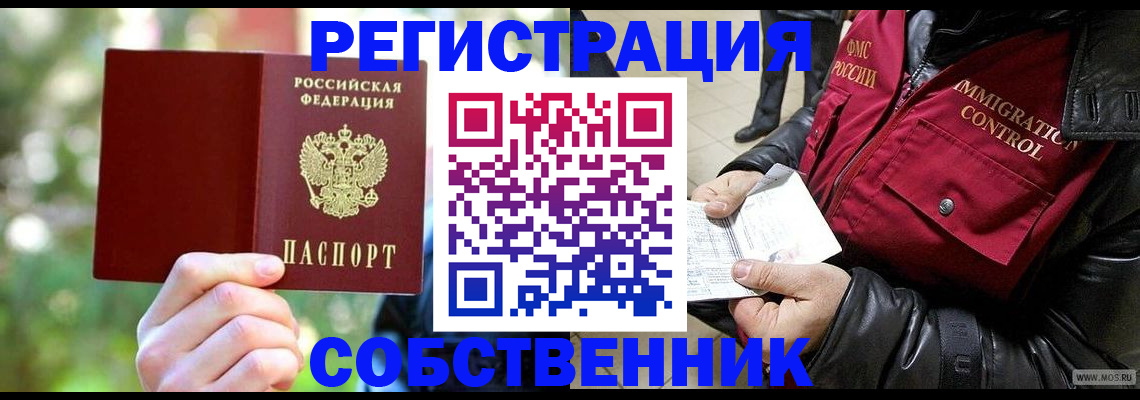 временная регистрация в квартире в Шлиссельбурге