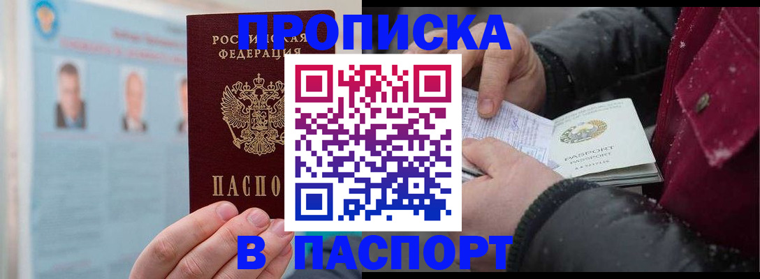 прописка регистрация в Шлиссельбурге